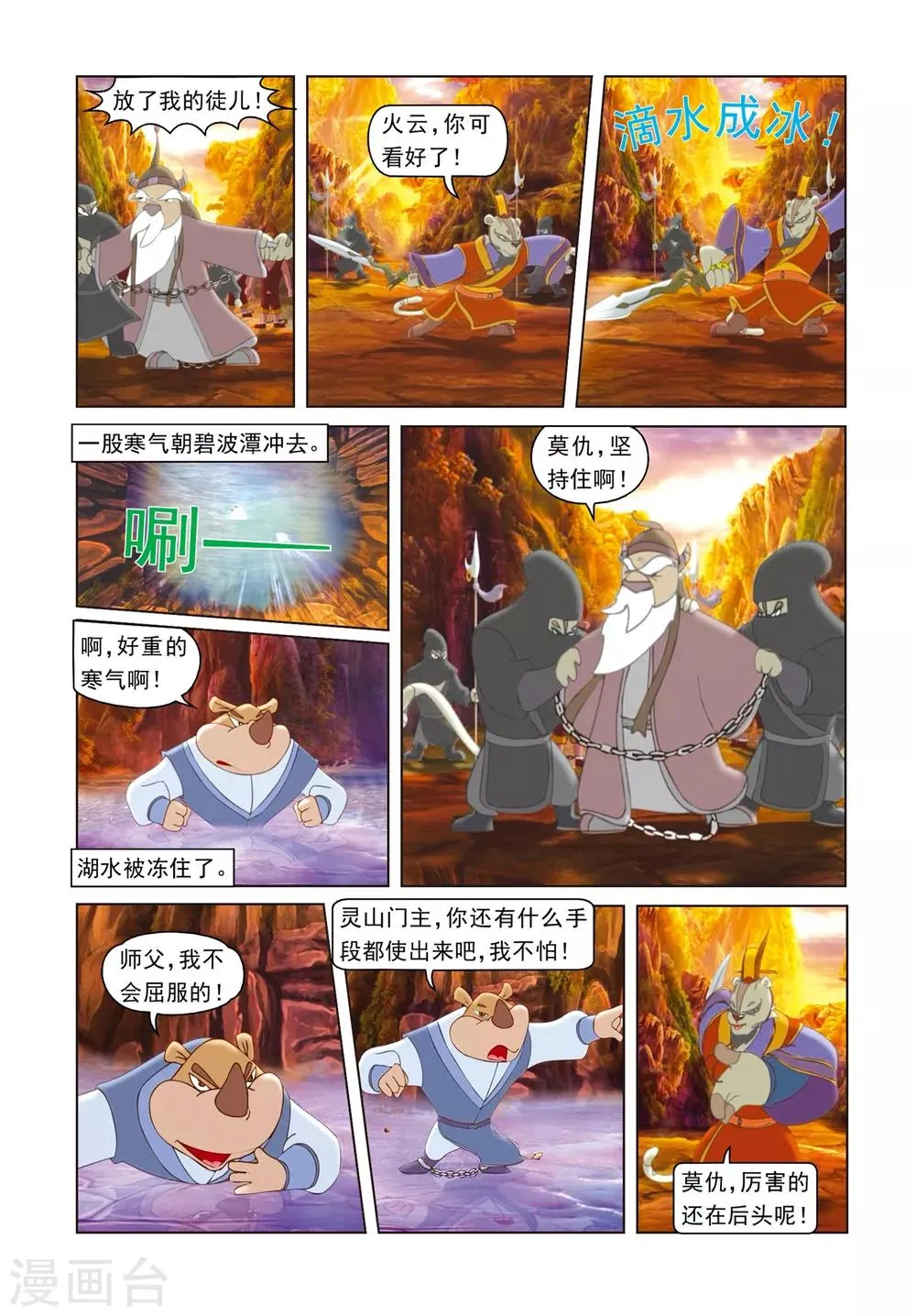第10话 苦肉计 第7页