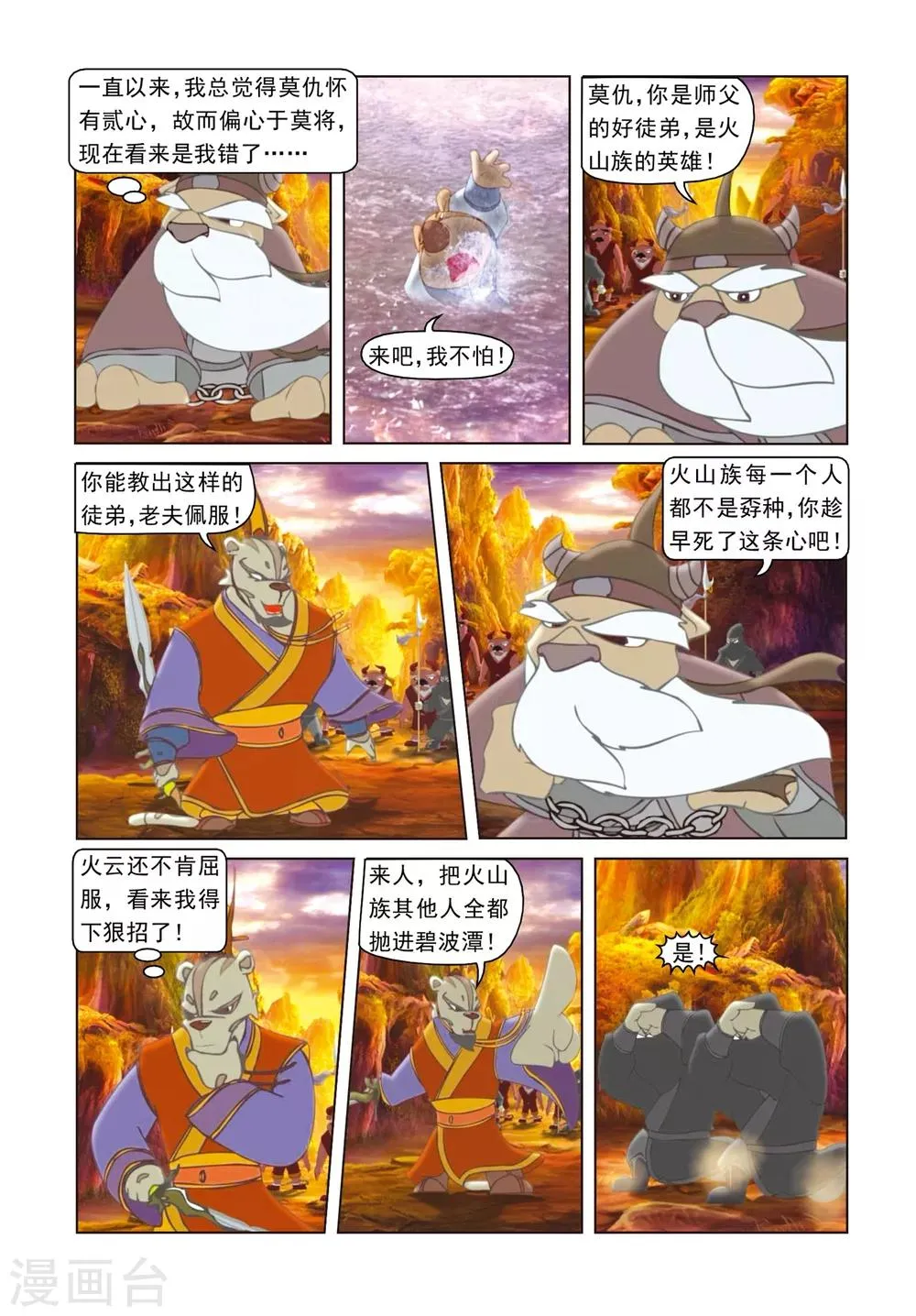 第10话 苦肉计 第9页
