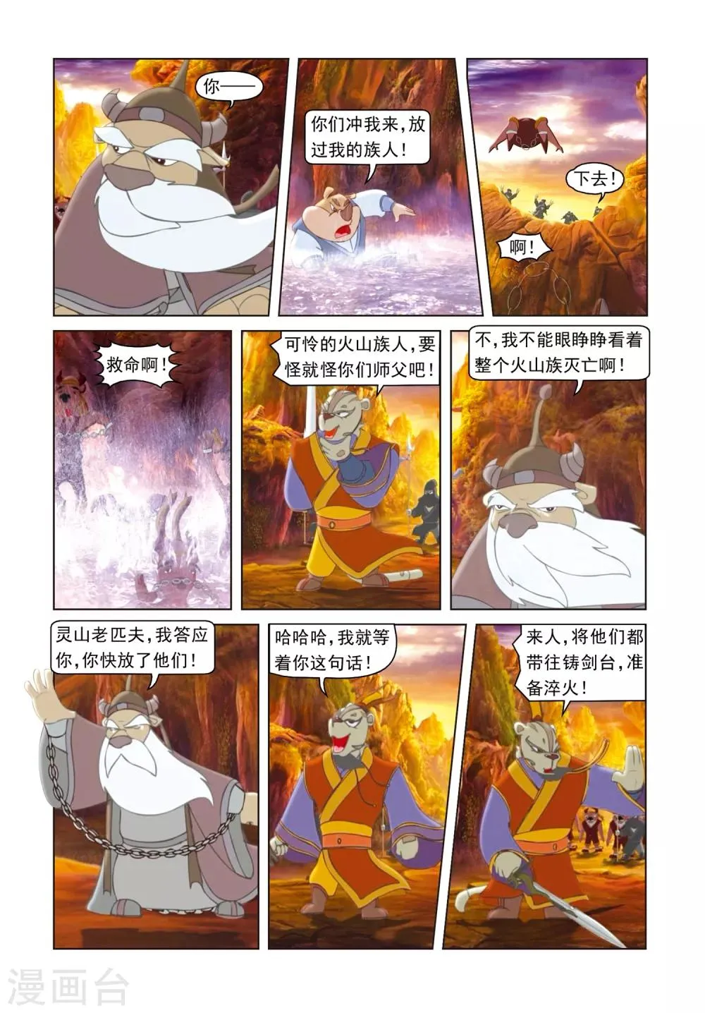 第10话 苦肉计 第10页