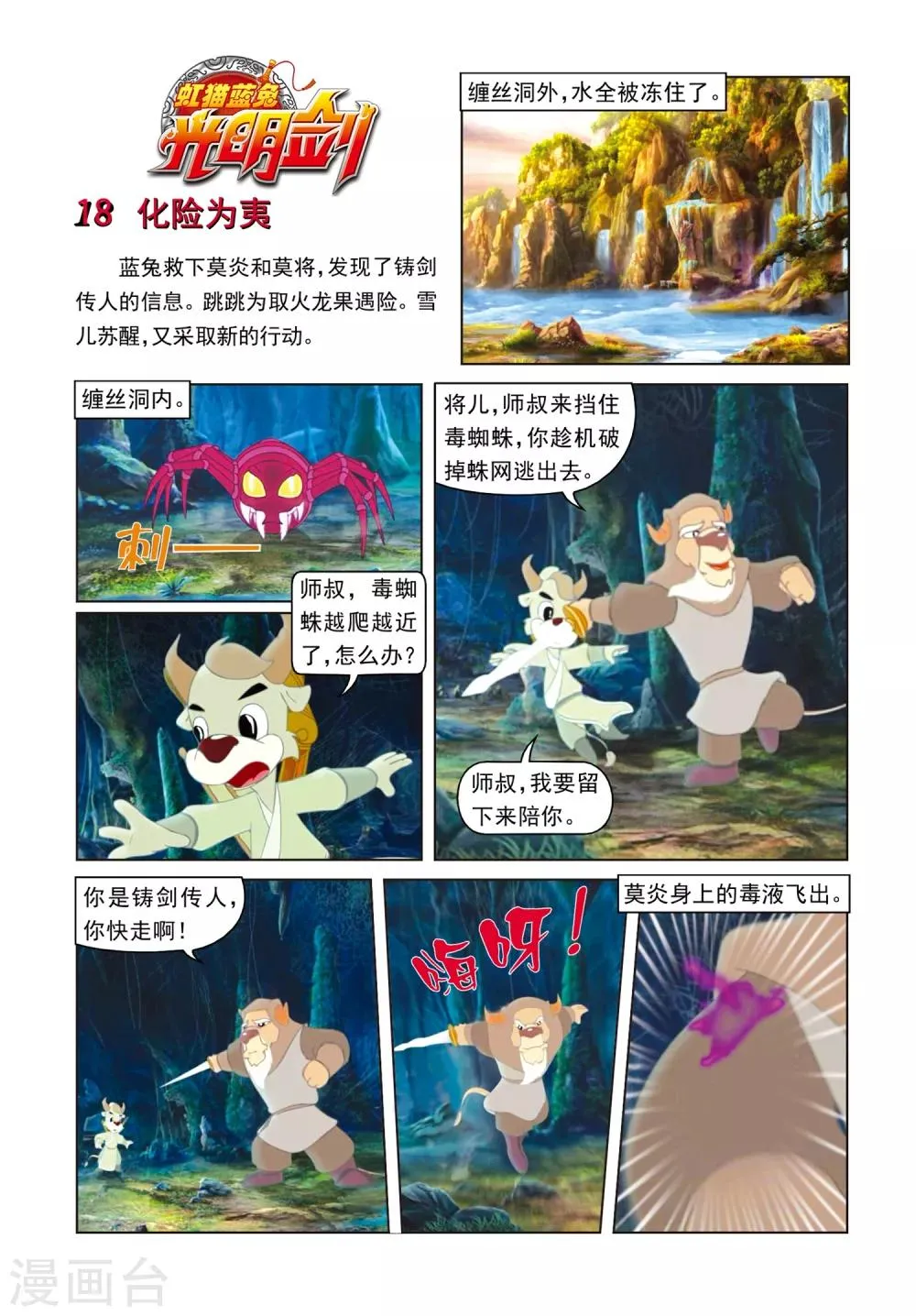 第18话 化险为夷 第1页