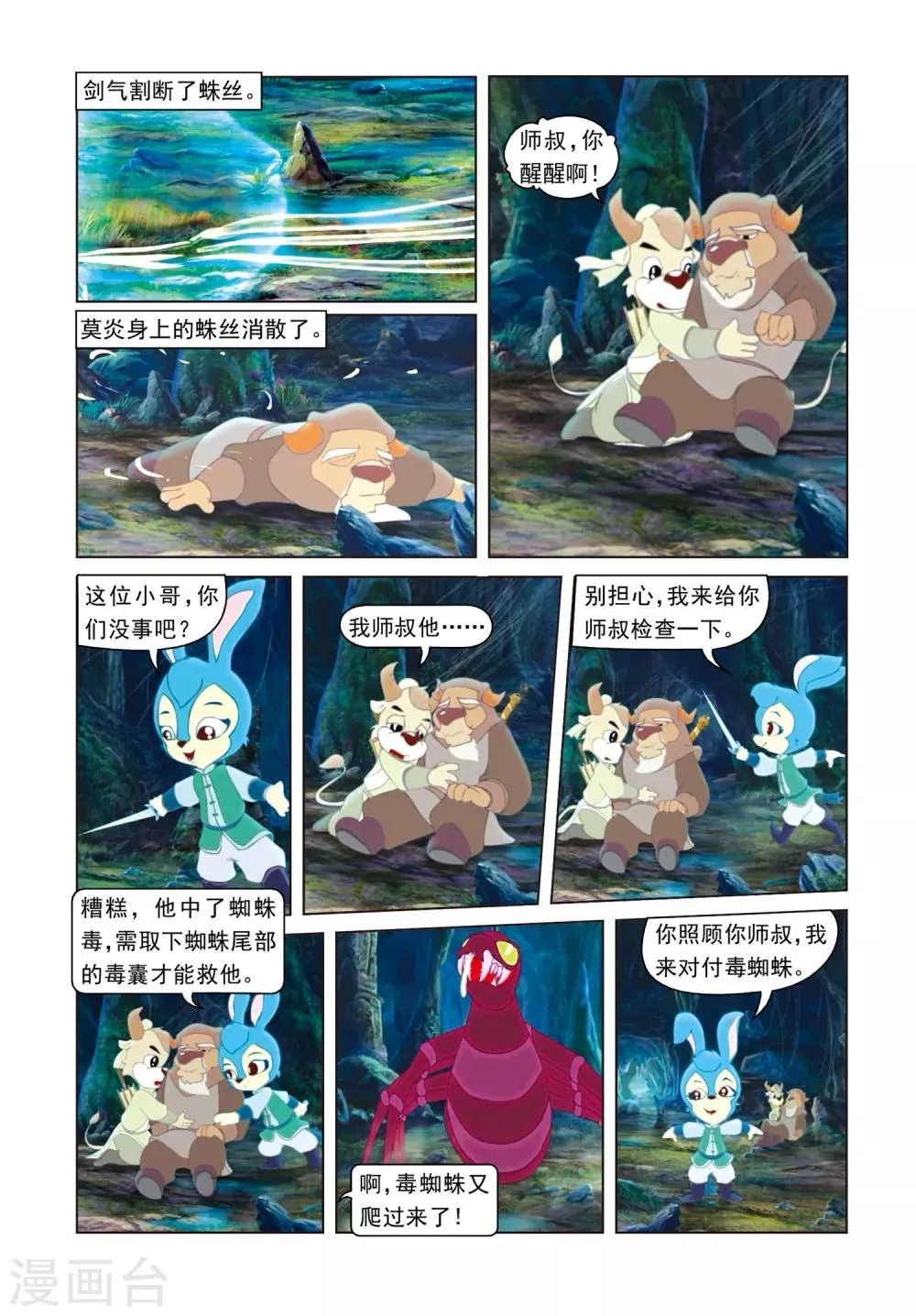 第18话 化险为夷 第3页