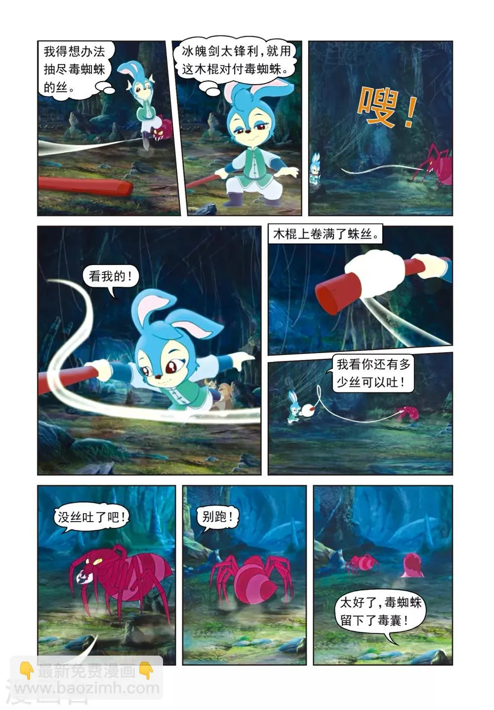 第18话 化险为夷 第4页