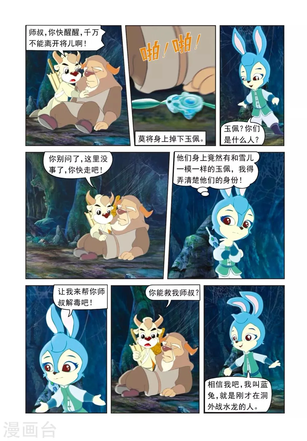 第18话 化险为夷 第5页