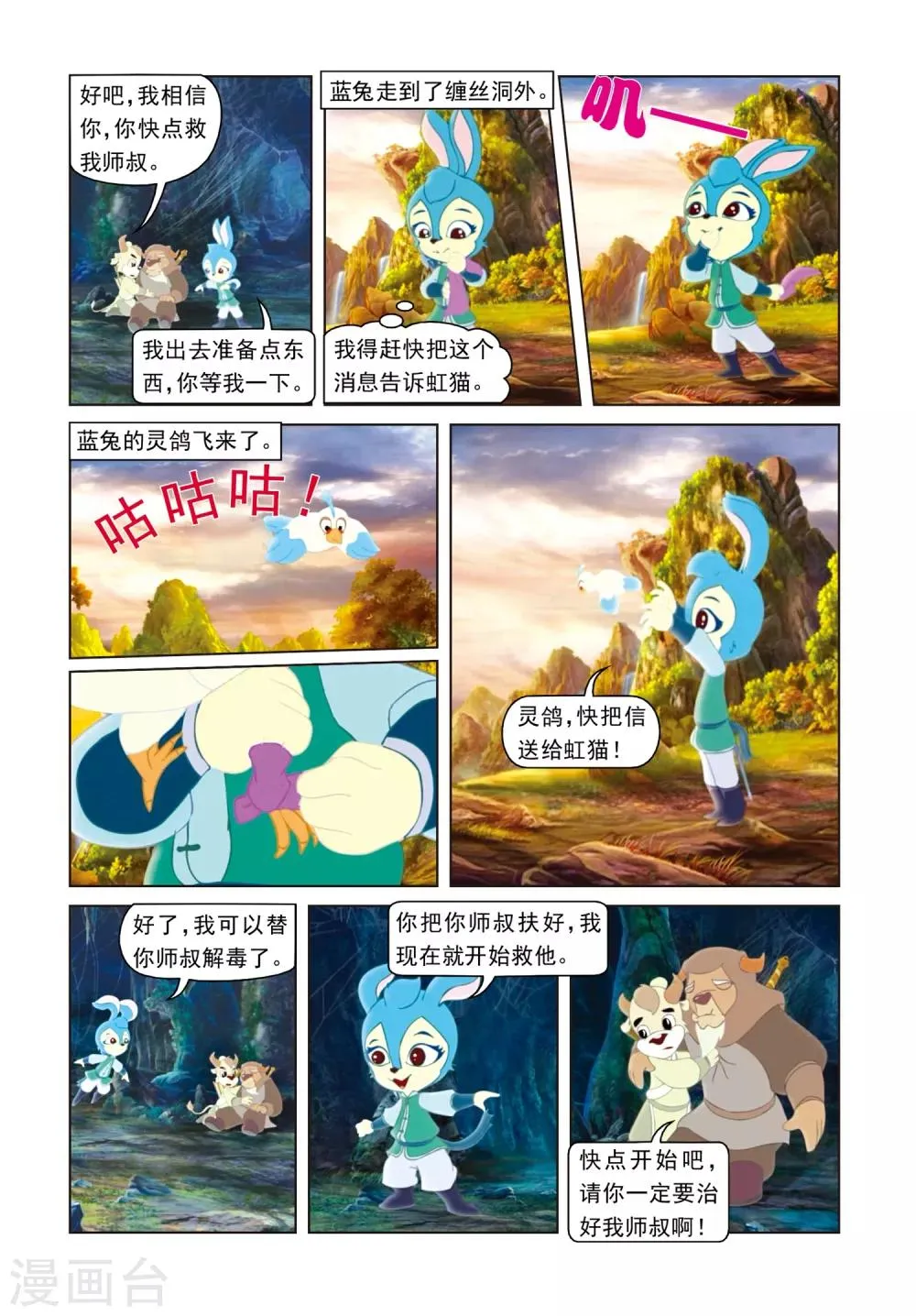 第18话 化险为夷 第6页