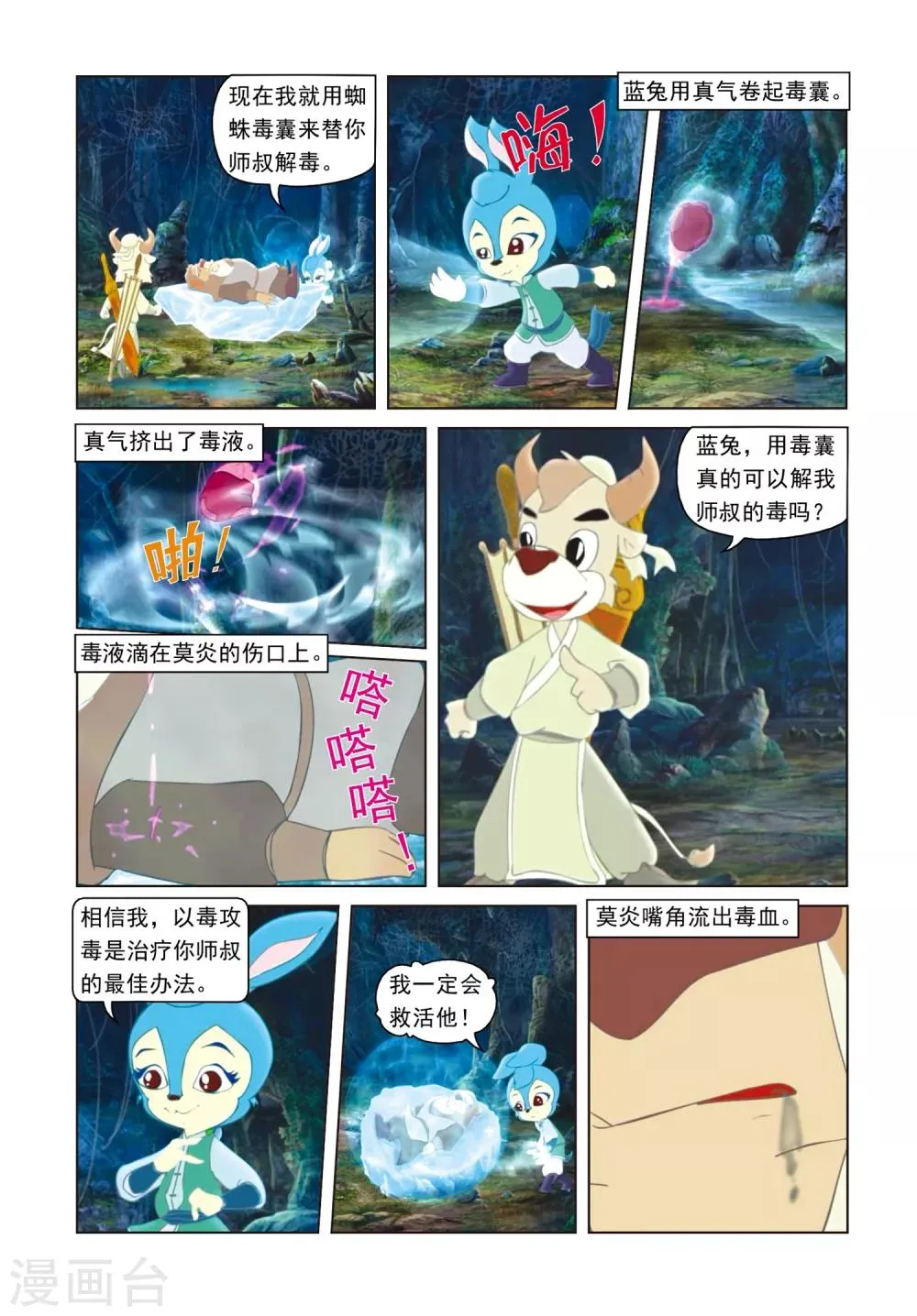 第18话 化险为夷 第7页