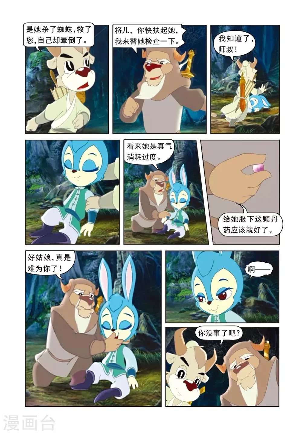 第18话 化险为夷 第9页