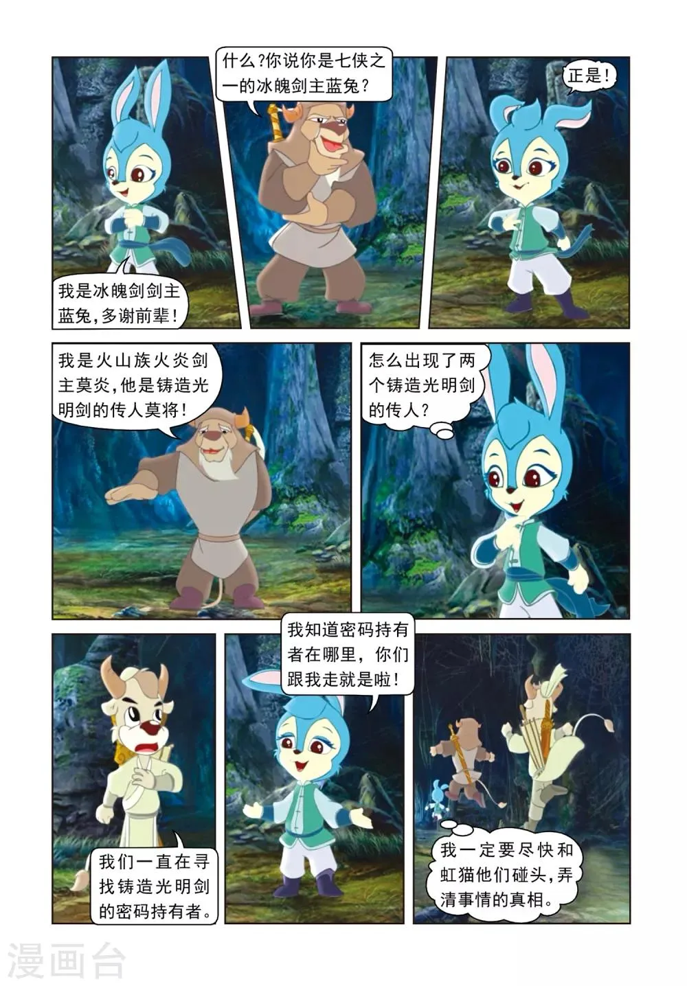 第18话 化险为夷 第10页