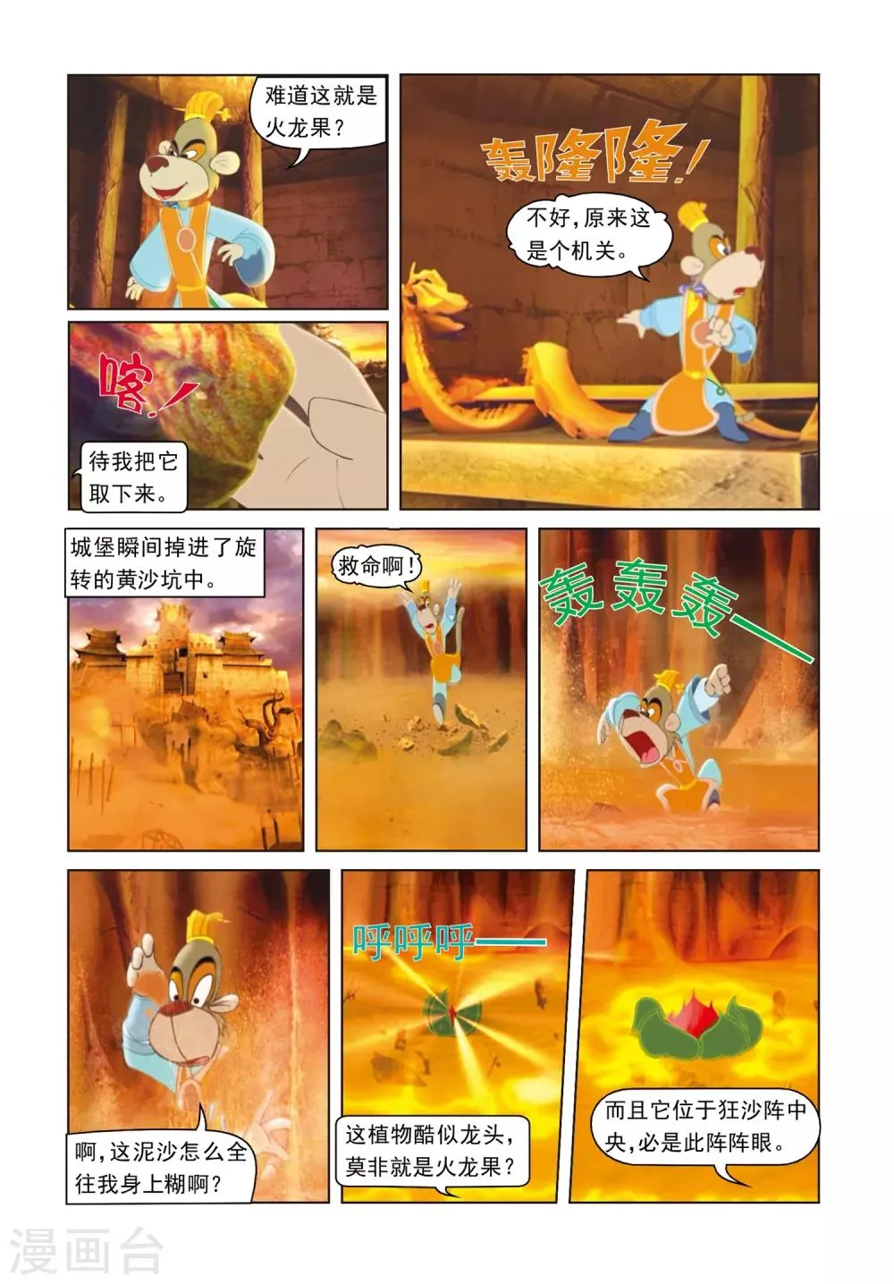 第18话 化险为夷 第12页