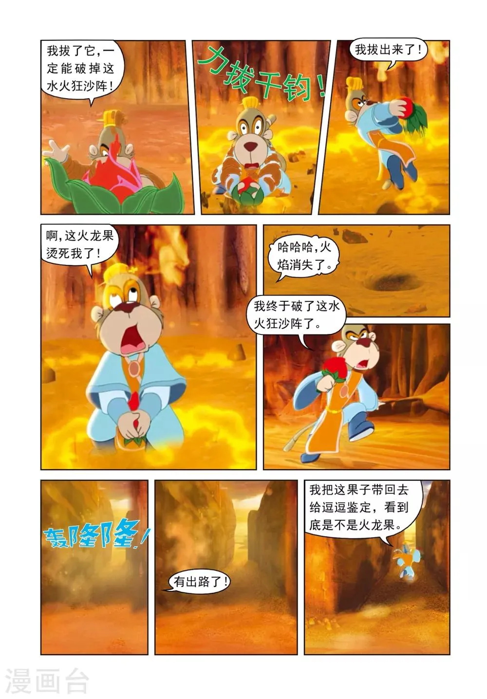 第18话 化险为夷 第13页