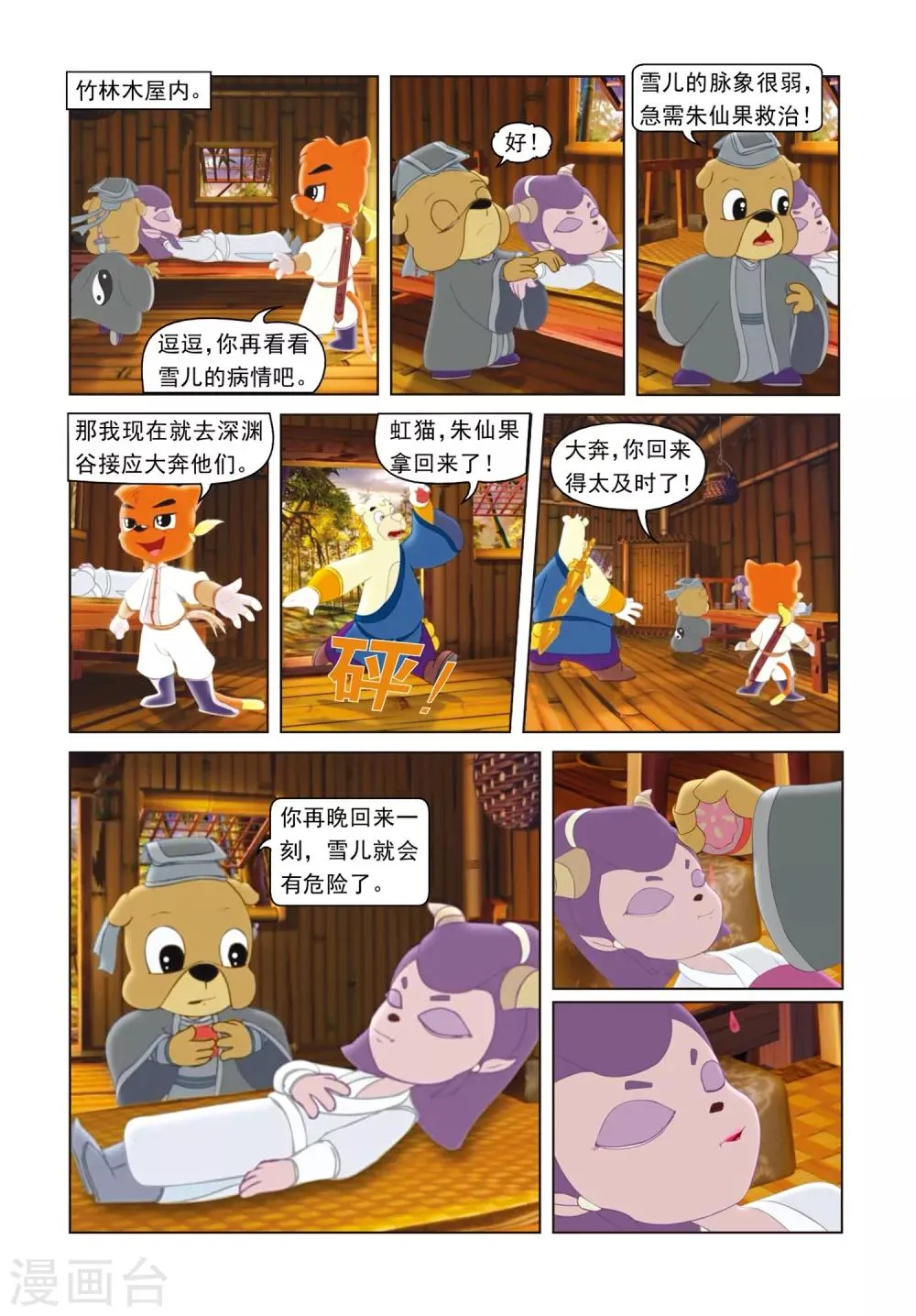 第18话 化险为夷 第14页