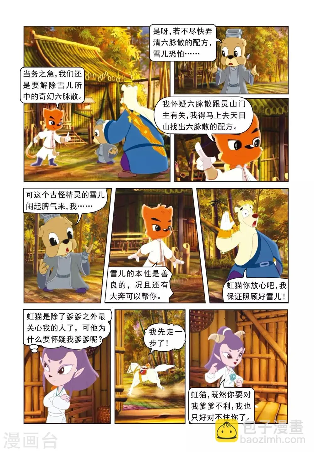 第18话 化险为夷 第16页