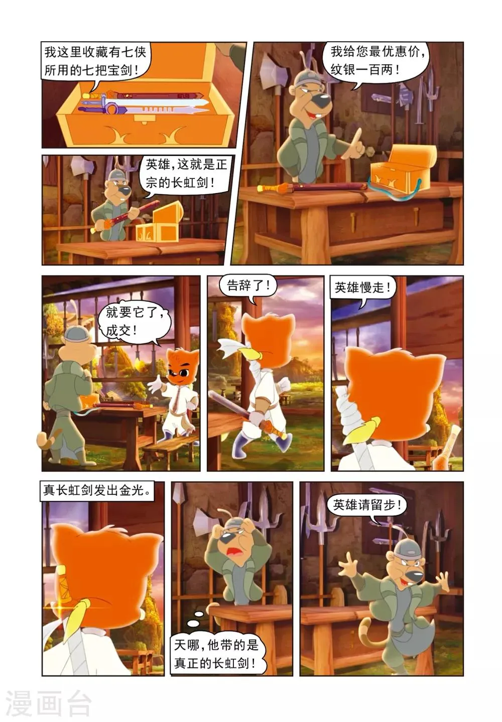 第19话 雪儿出走 第5页
