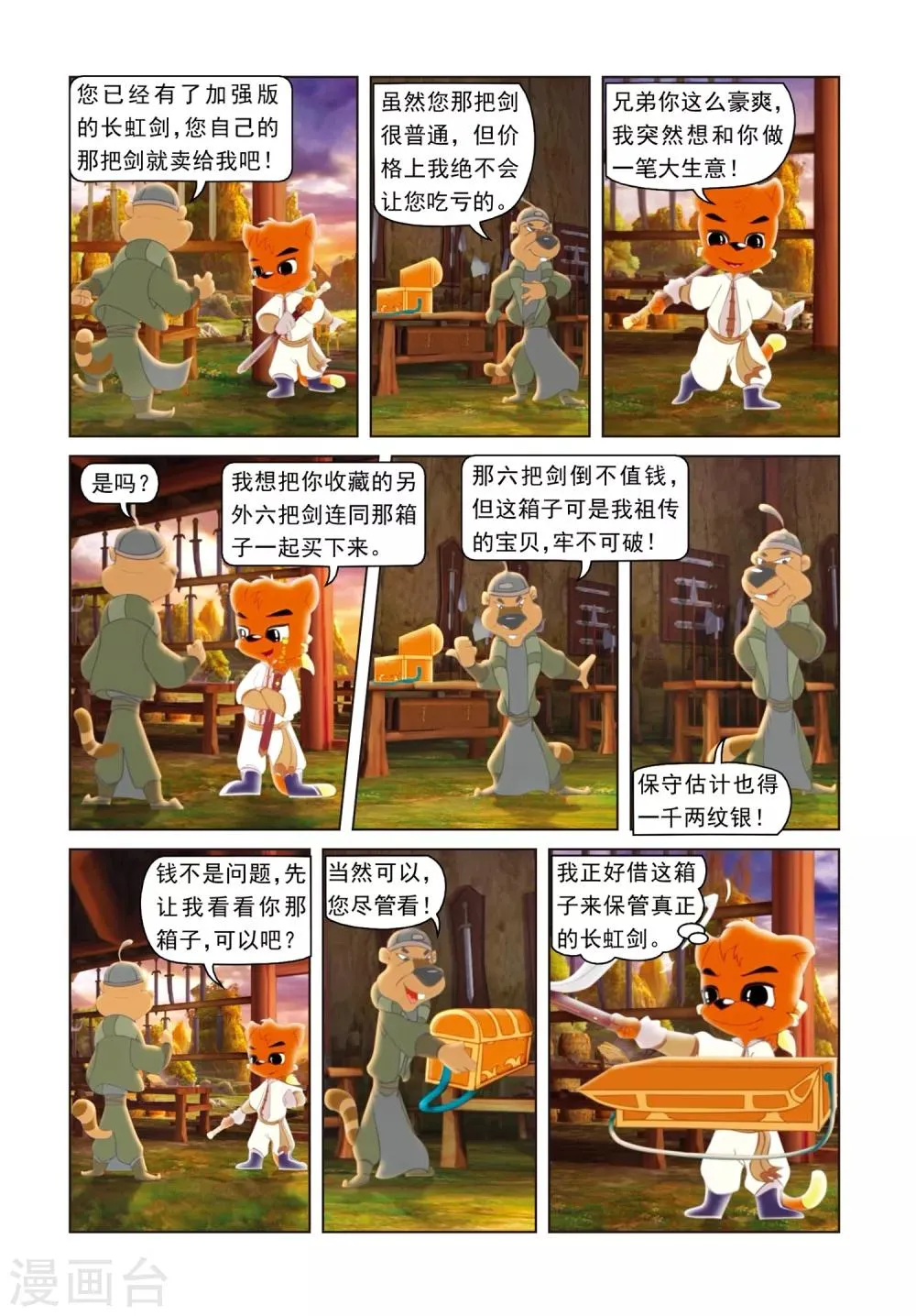 第19话 雪儿出走 第6页