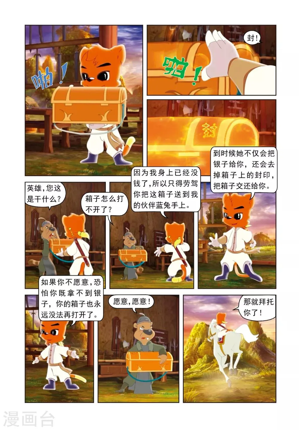 第19话 雪儿出走 第7页