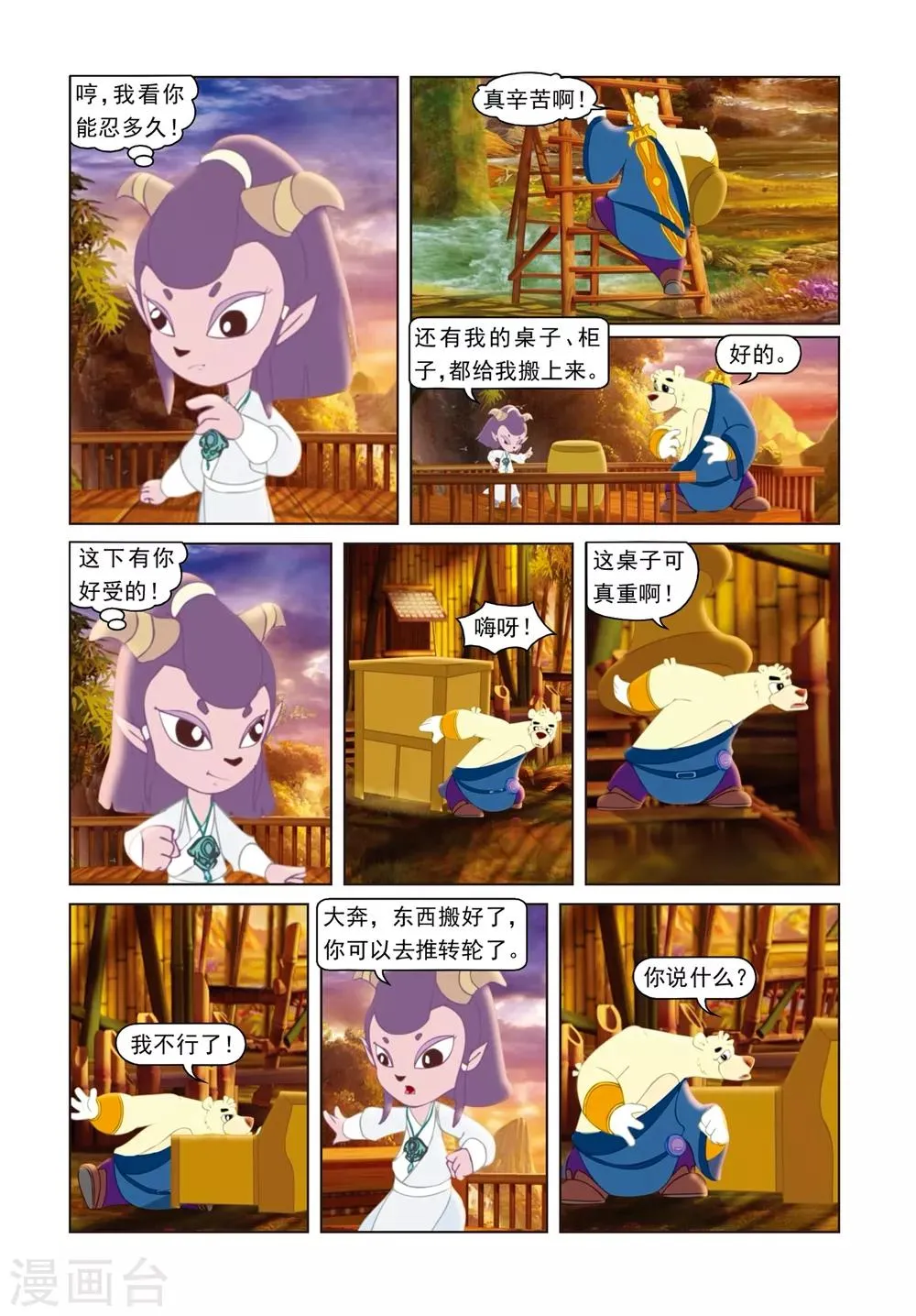 第19话 雪儿出走 第10页