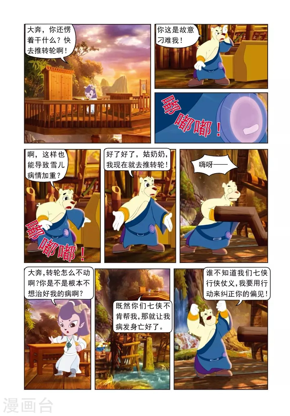 第19话 雪儿出走 第11页