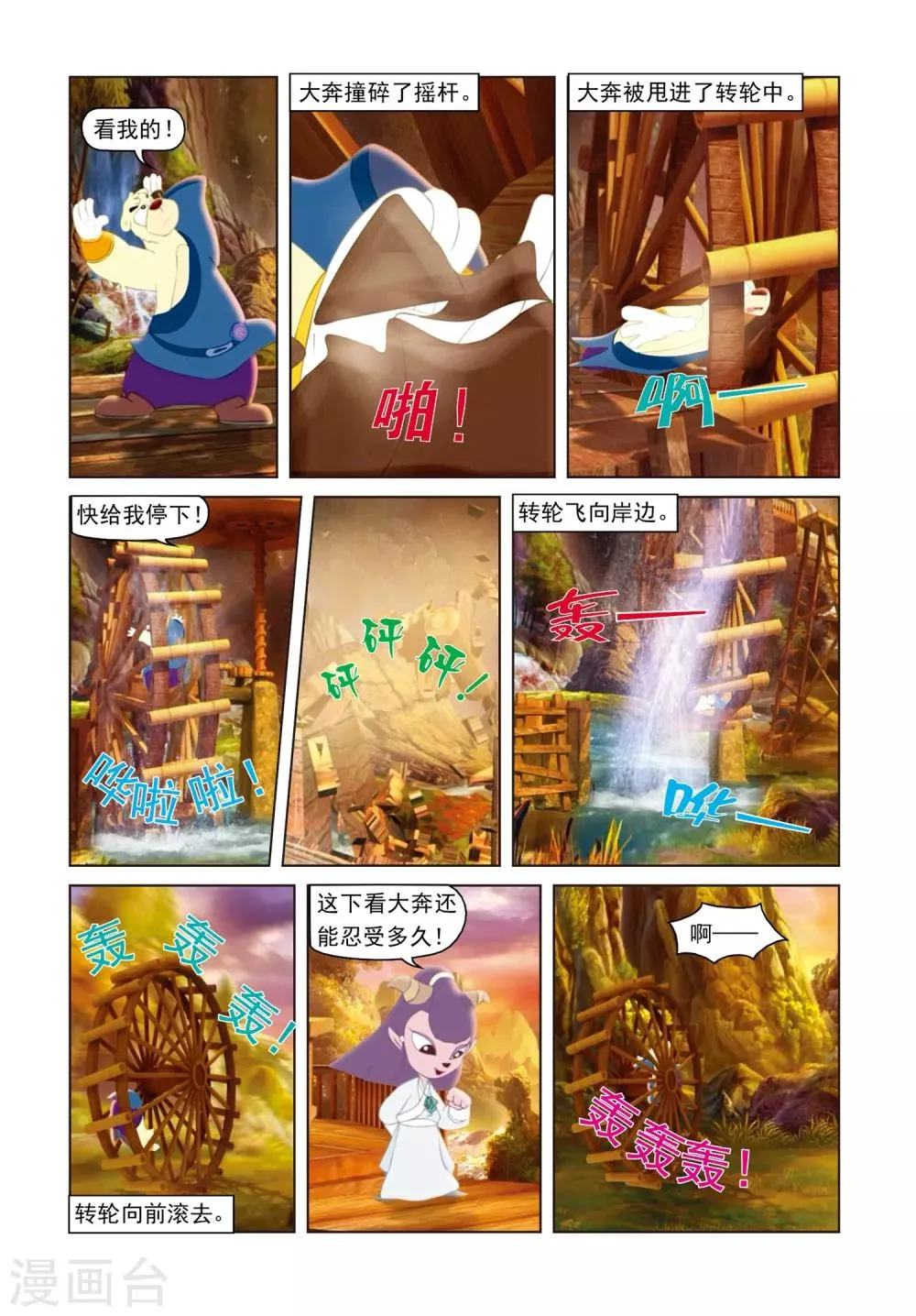 第19话 雪儿出走 第12页