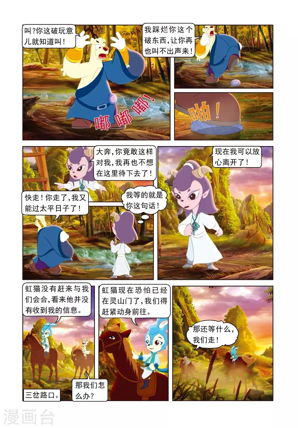 第19话 雪儿出走 第14页