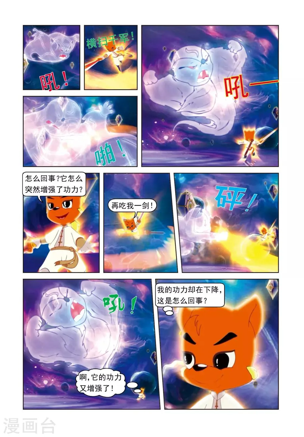 第21话 柳暗花明 第10页