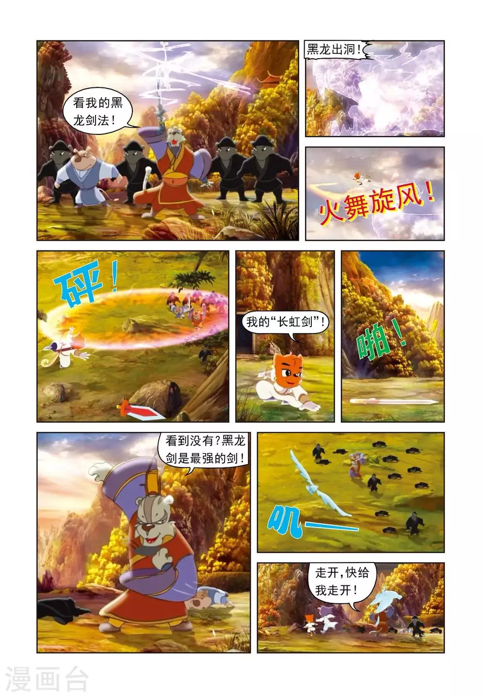 第21话 柳暗花明 第14页