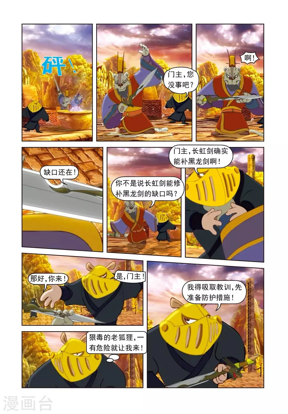 第22话 修补黑龙剑 第10页