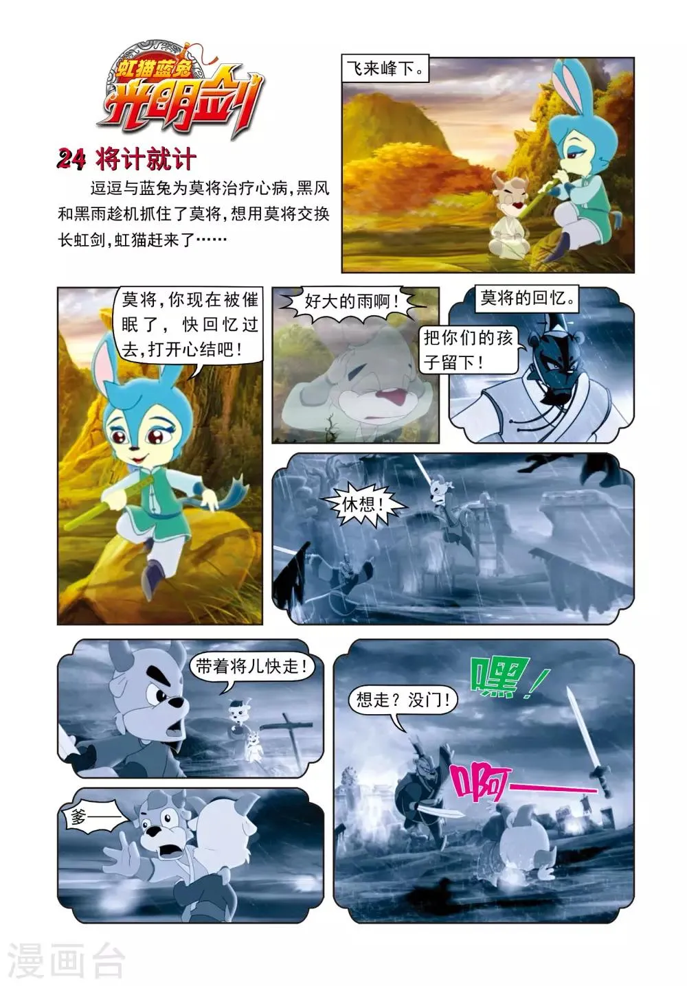 第24话 将计就计 第1页