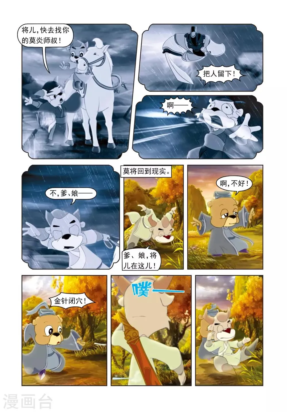 第24话 将计就计 第2页
