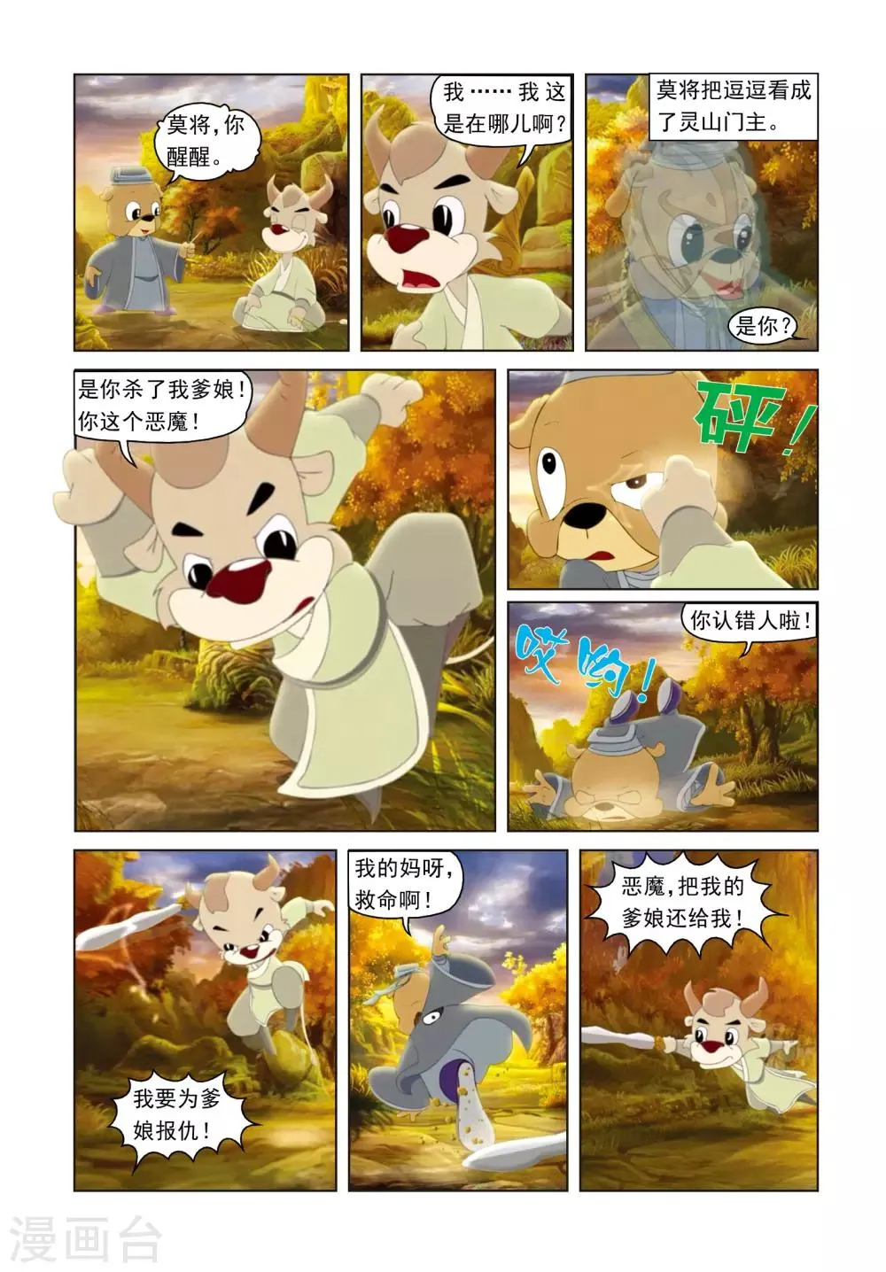 第24话 将计就计 第3页