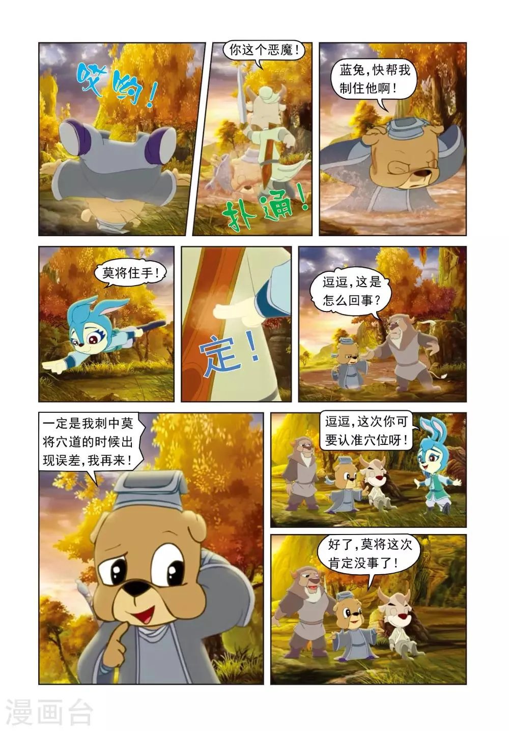 第24话 将计就计 第4页