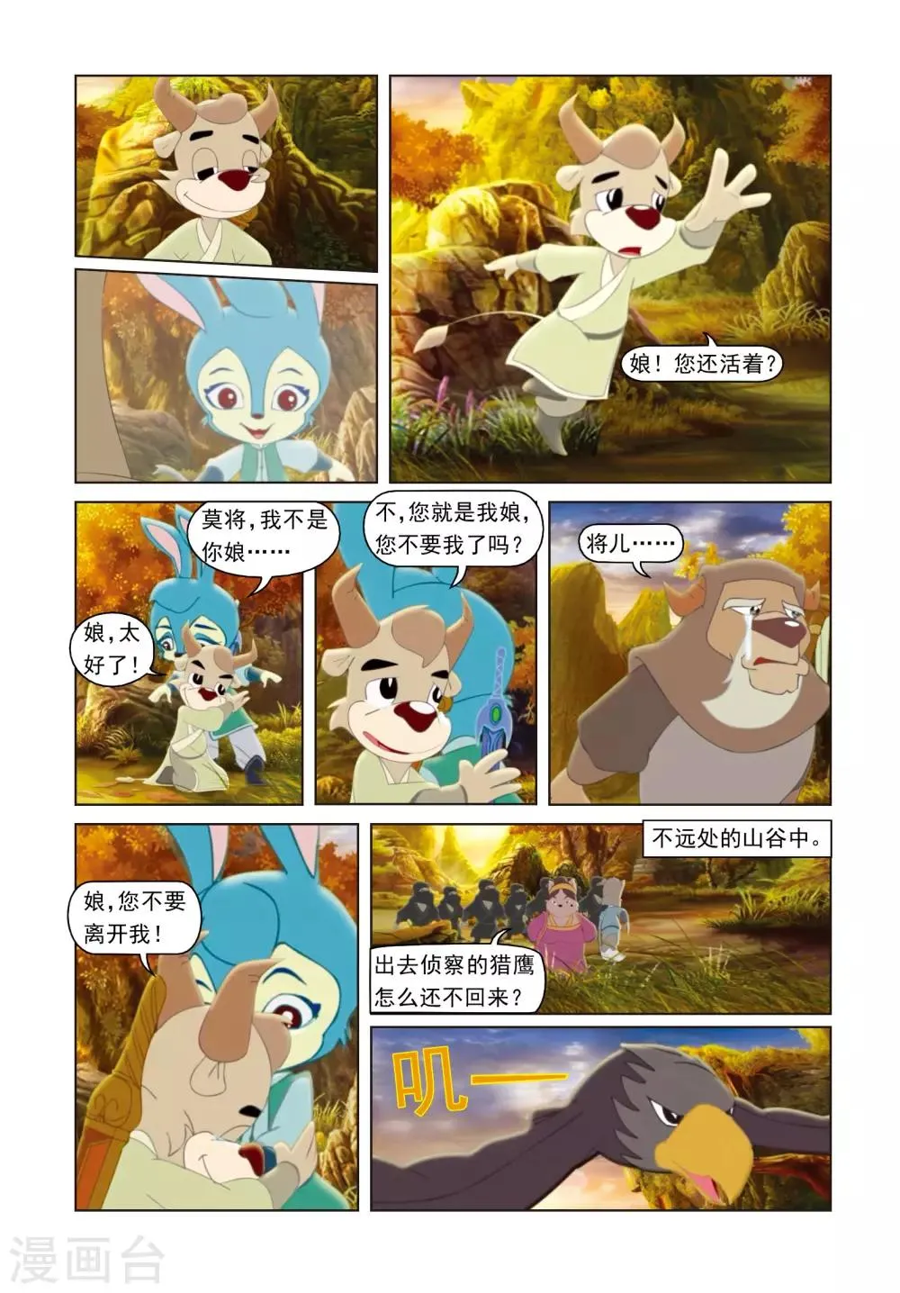 第24话 将计就计 第5页