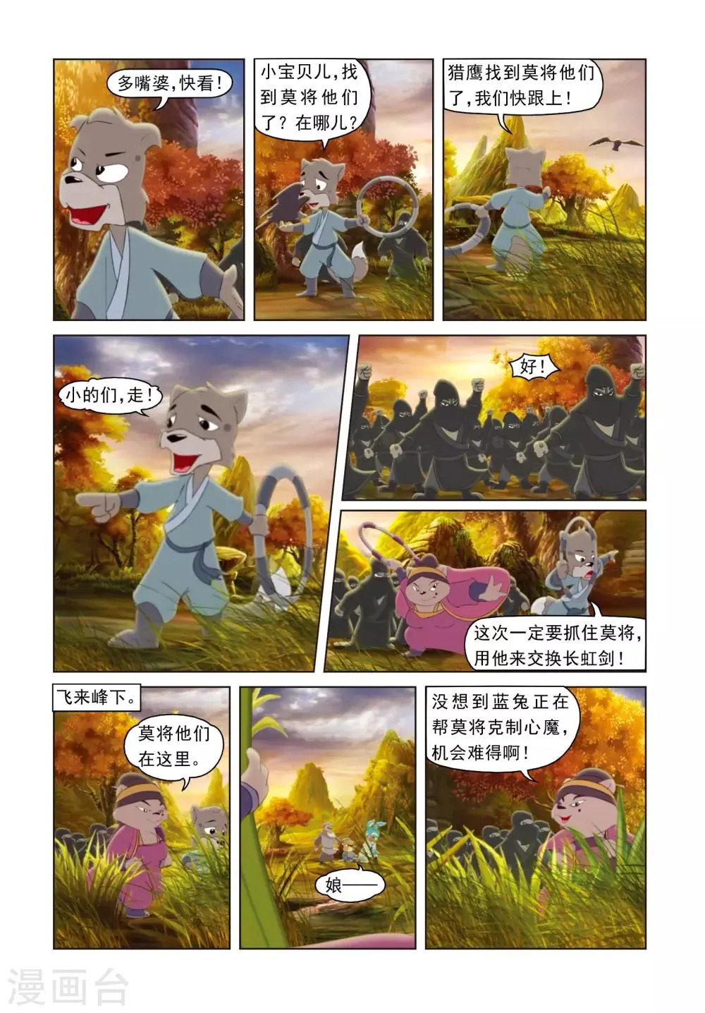 第24话 将计就计 第6页