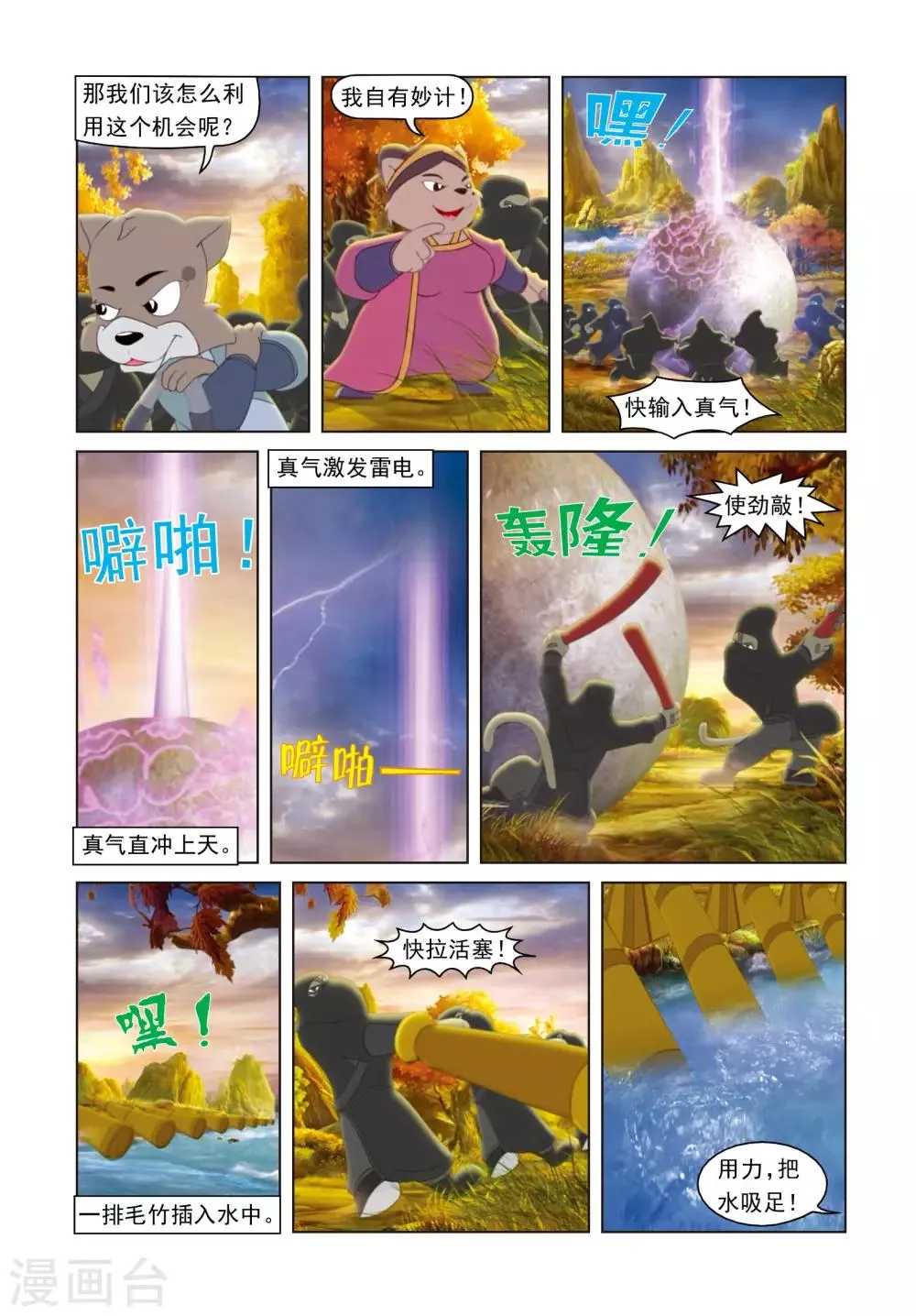 第24话 将计就计 第7页