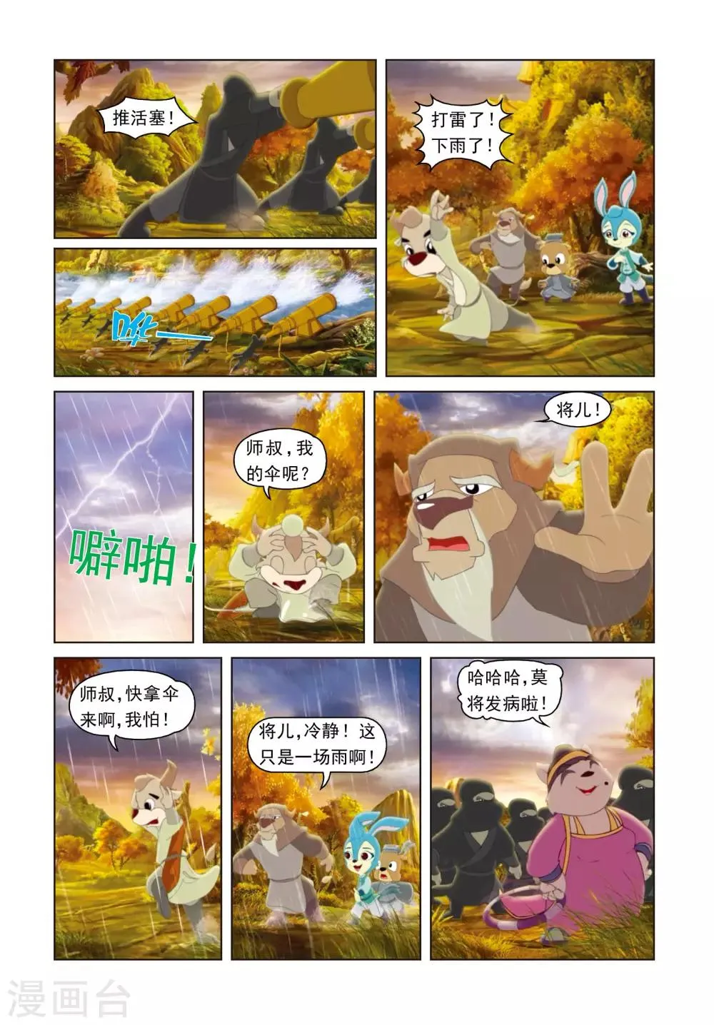 第24话 将计就计 第8页