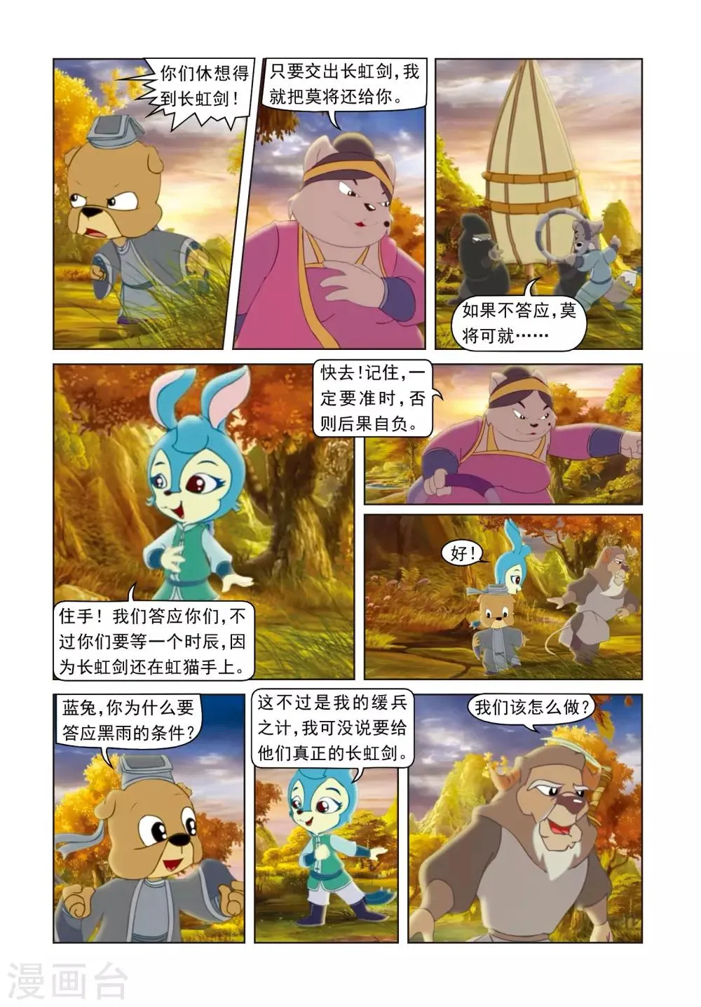 第24话 将计就计 第10页