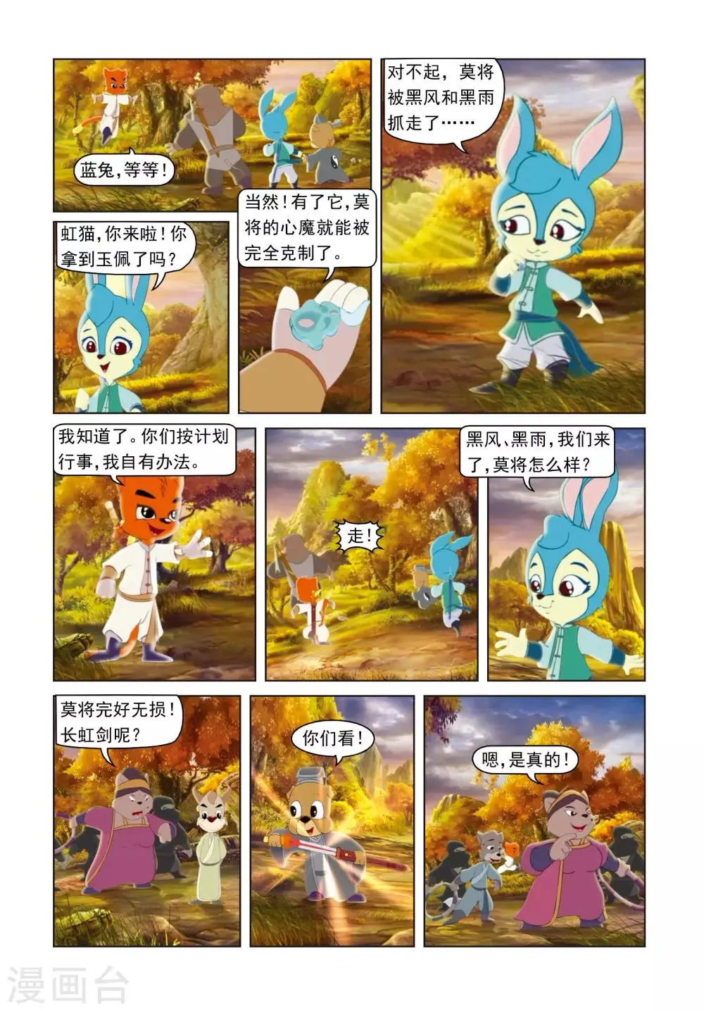 第24话 将计就计 第12页