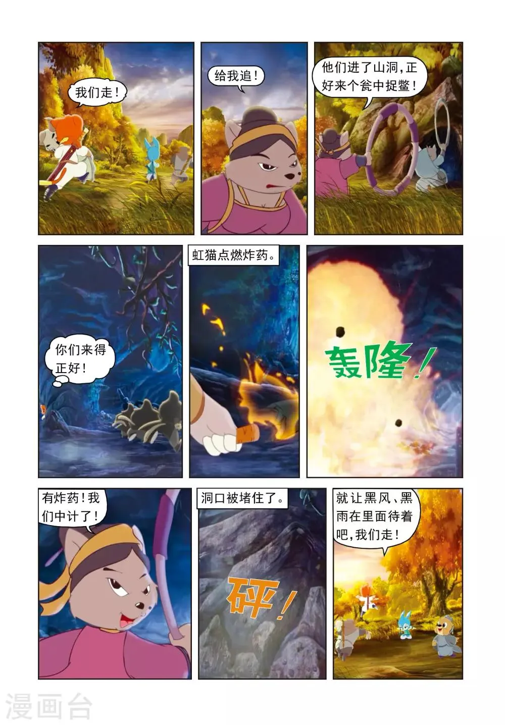 第24话 将计就计 第14页