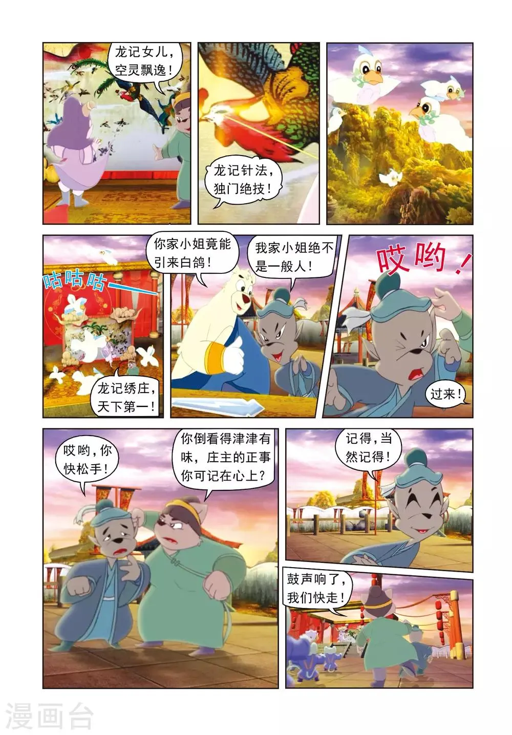第29话 彩球戏剑 第3页