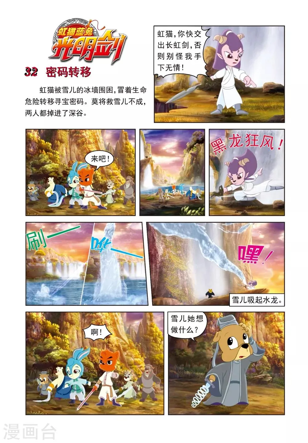 第32话 密码转移 第1页
