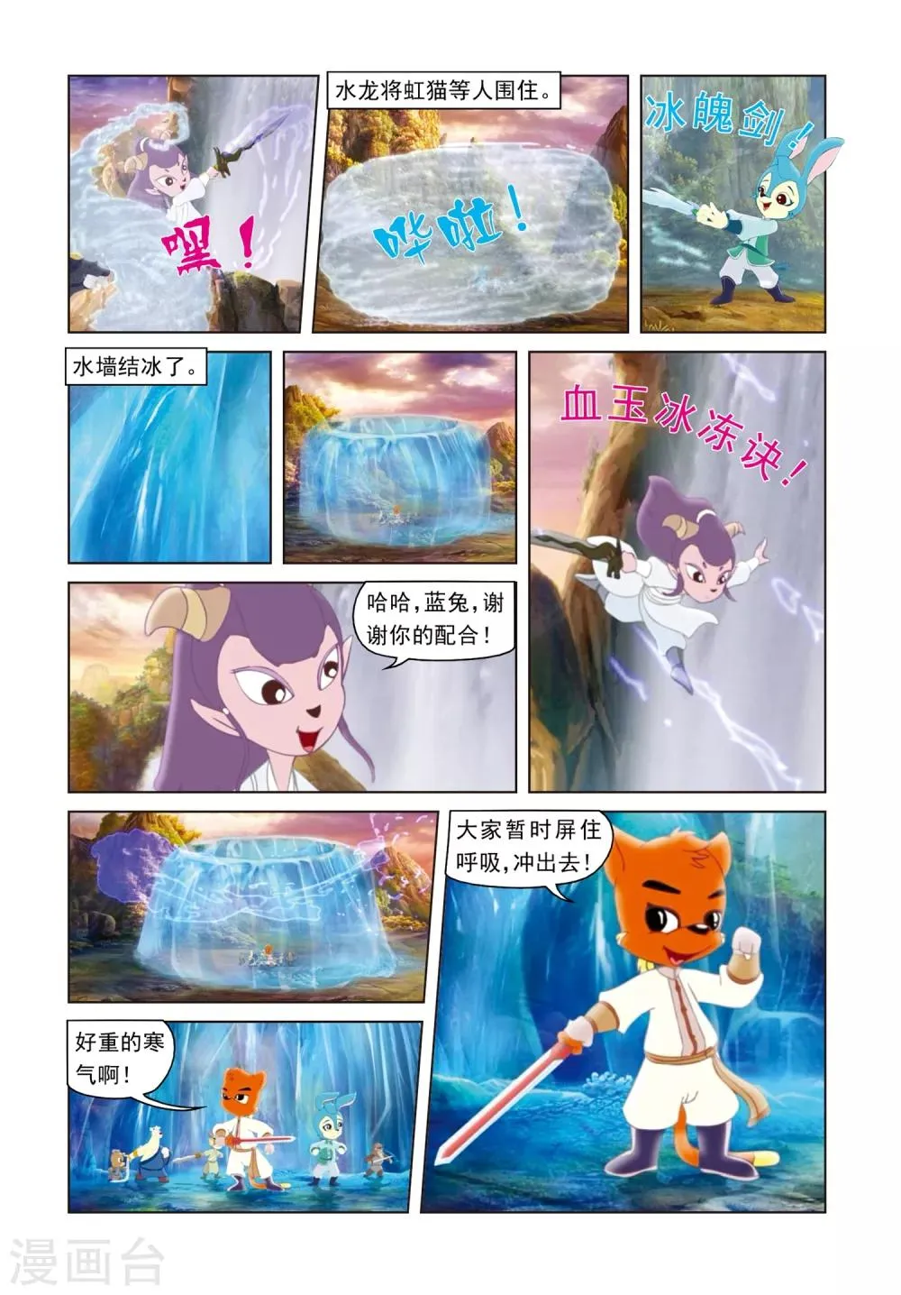 第32话 密码转移 第2页