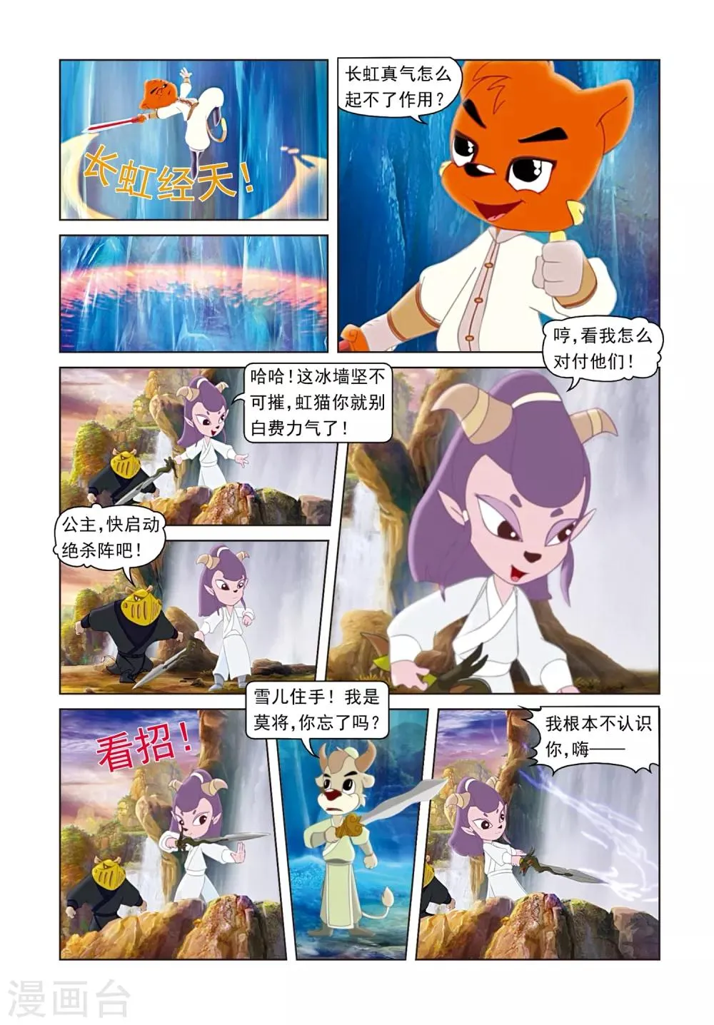 第32话 密码转移 第3页