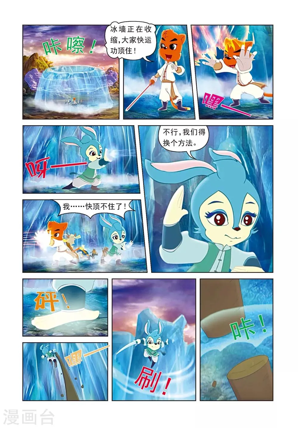 第32话 密码转移 第4页