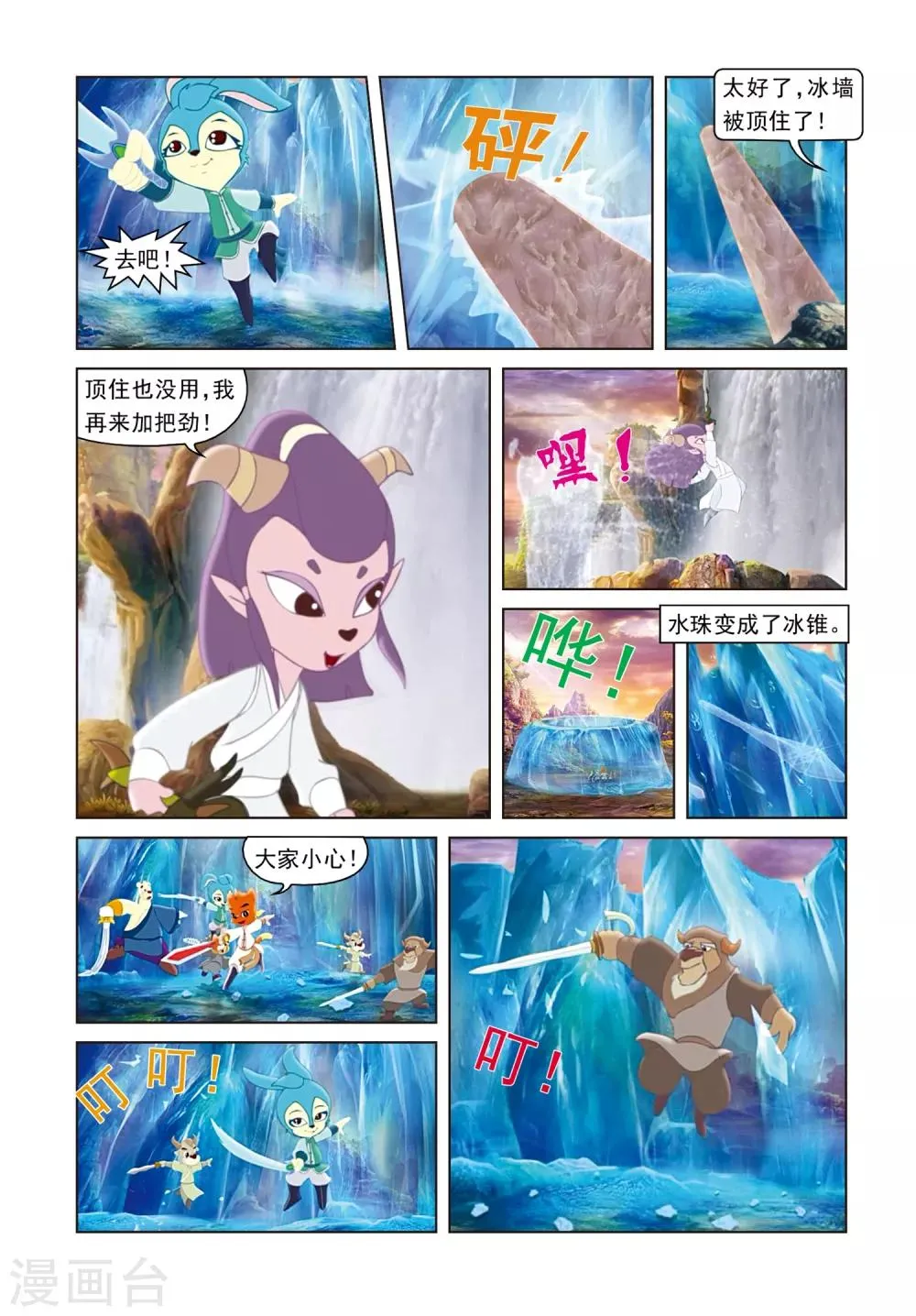 第32话 密码转移 第5页