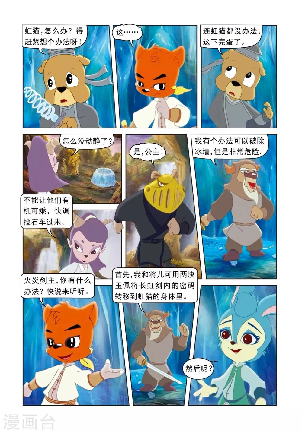 第32话 密码转移 第6页