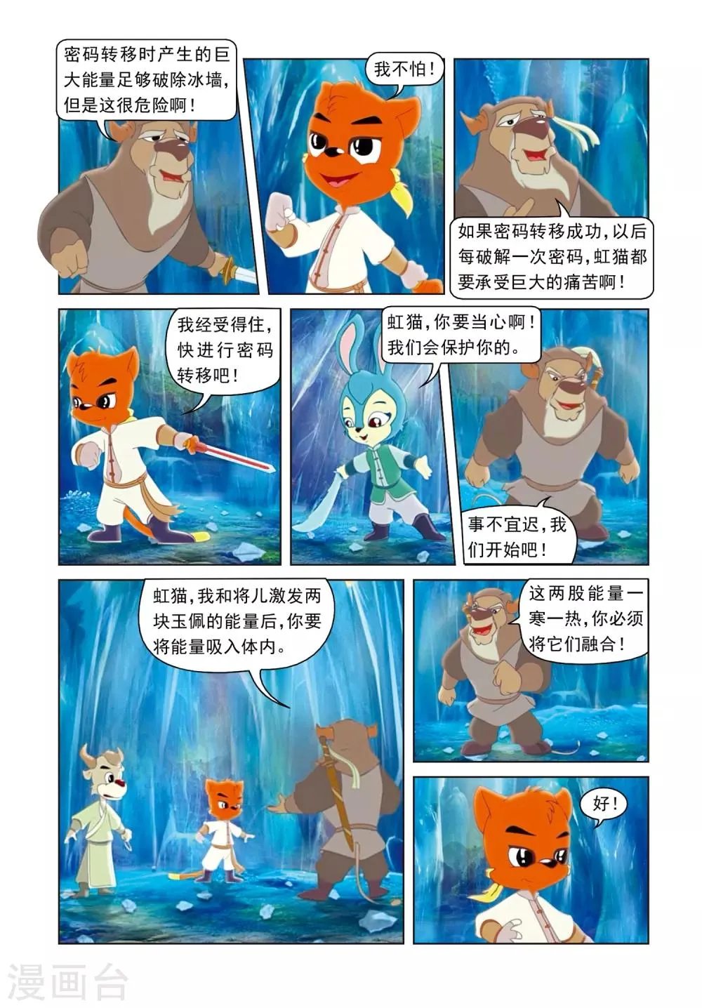 第32话 密码转移 第7页