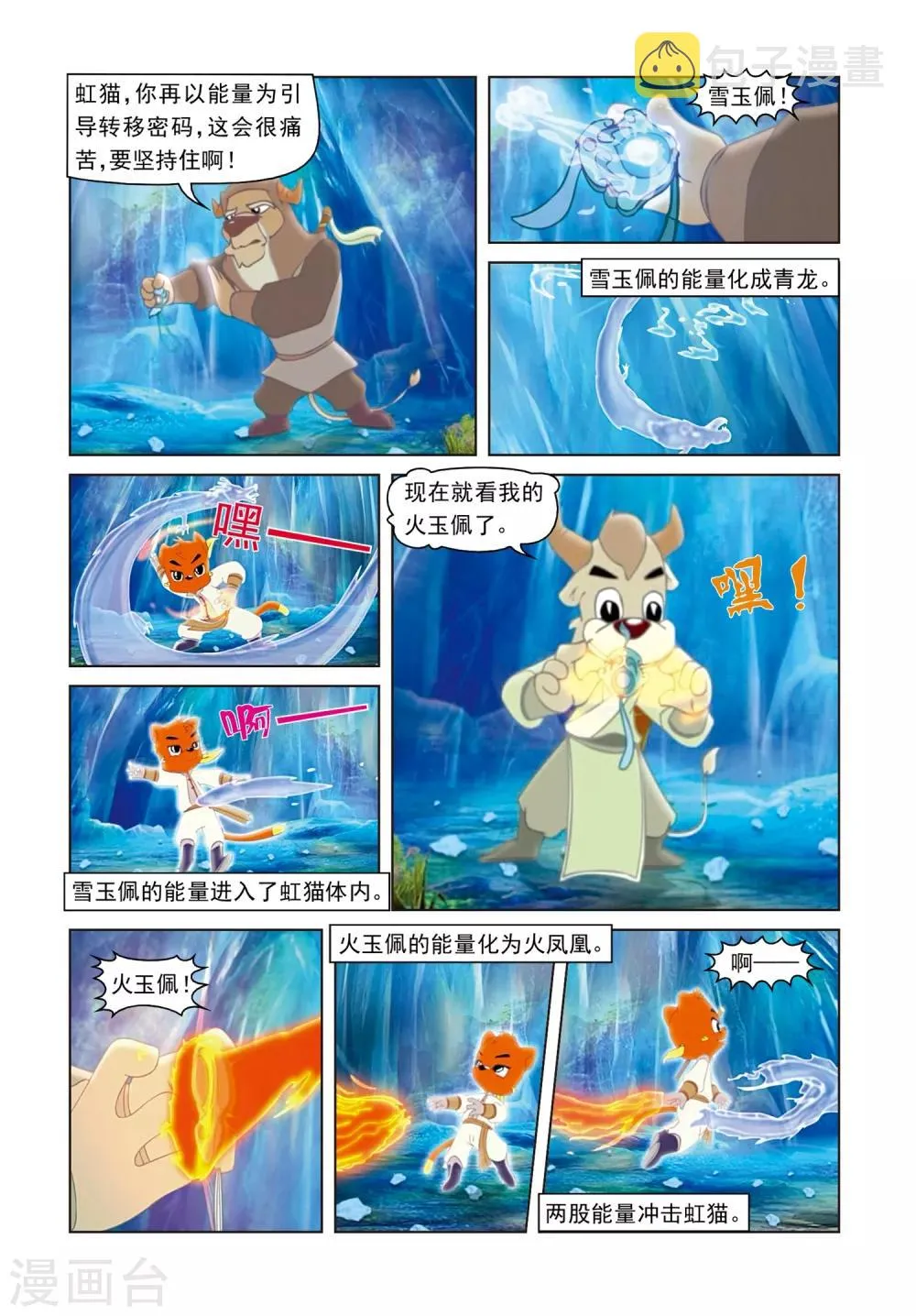 第32话 密码转移 第8页