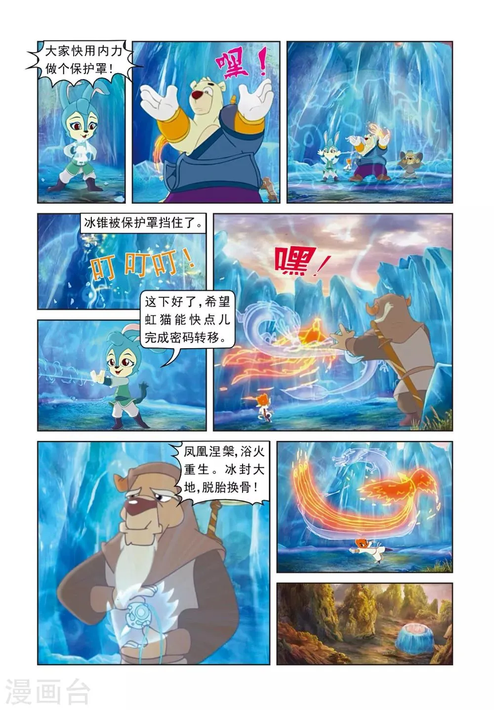 第32话 密码转移 第10页