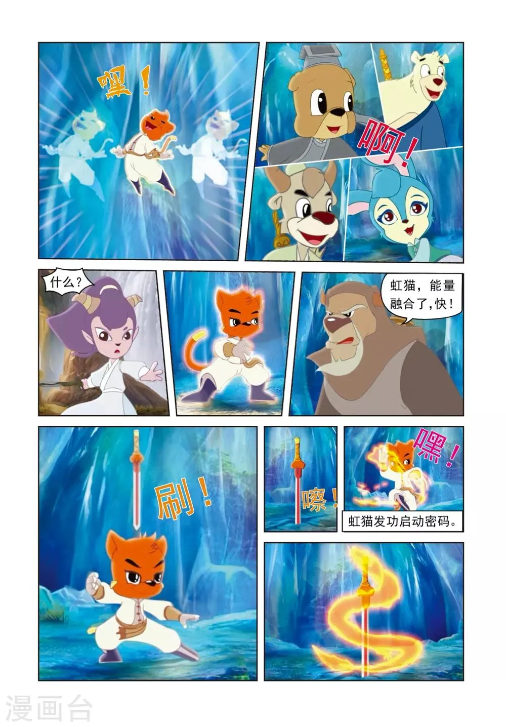 第32话 密码转移 第14页