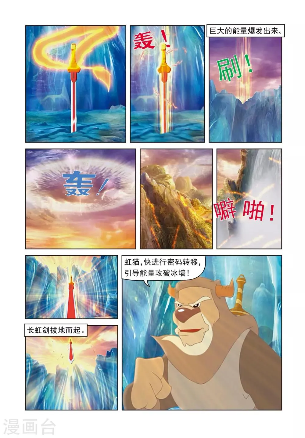 第32话 密码转移 第15页