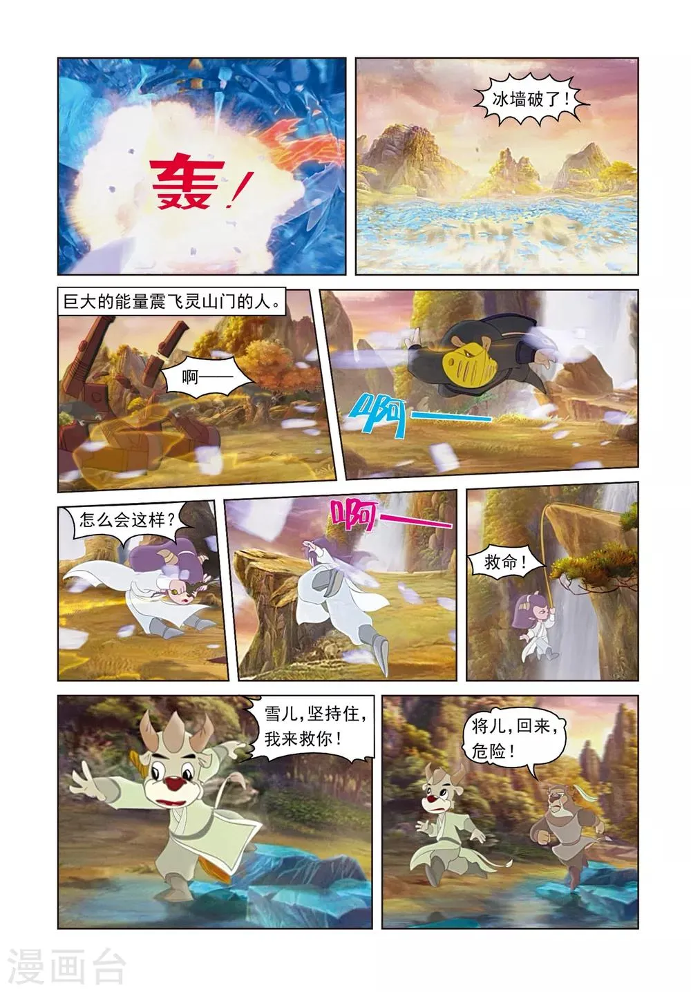 第32话 密码转移 第17页