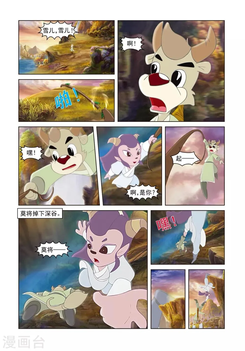 第32话 密码转移 第18页